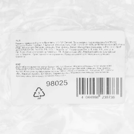 Ремень приводной для виброплиты VC-12 Denzel 98025 купить в Урае