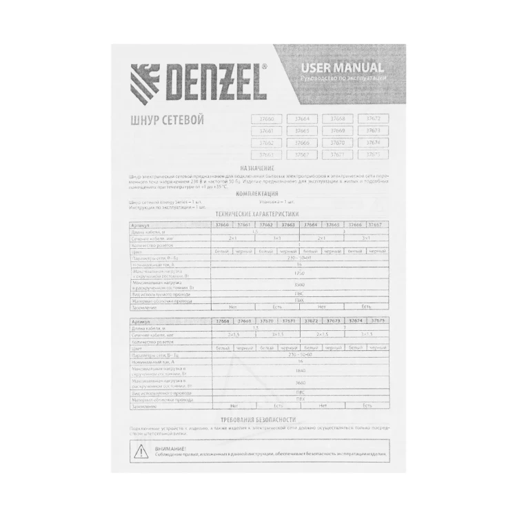 Шнур сетевой Denzel Energy Series, ПВС, 3 м, 3 x 1 мм, с неразборной вилкой, черный, 3 м, 37667 купить в Урае