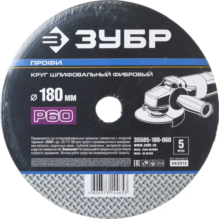 Круг шлифовальный ЗУБР "ПРОФИ" фибровый, для УШМ, P60, 180х22мм, 5 листов 35585-180-060 купить в Урае