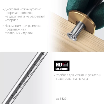 Разметочный рейсмус 34291 купить в Урае