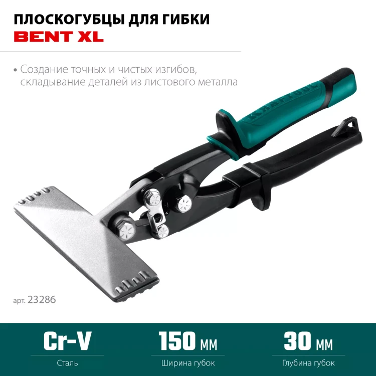 Инструмент для работы с листовым металлом KRAFTOOL 23286 купить в Урае