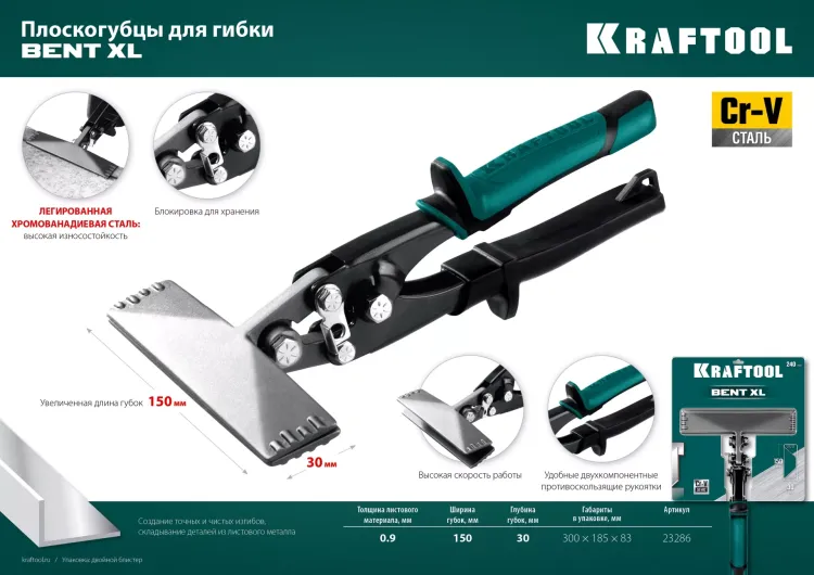 Инструмент для работы с листовым металлом KRAFTOOL 23286 купить в Урае