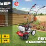 Культиватор бензиновый МКЛ-100 серия МАСТЕР купить в Урае