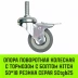 Аппаратное поворотное колесо с тормозом с болтом HITCH 50*18 резина серая SCtgb25 (SZ084828) купить в Урае