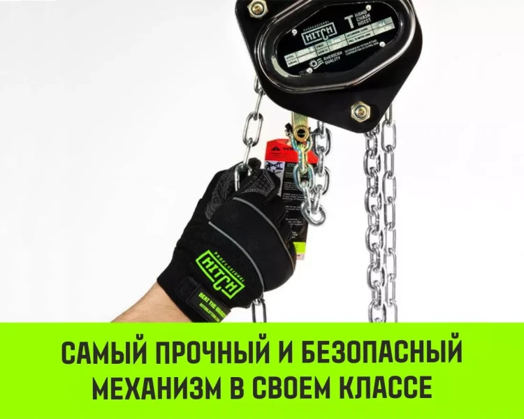 Таль ручная цепная HITCH CH200-G, 2 т, 3 м. Гальваническая цепь купить в Урае