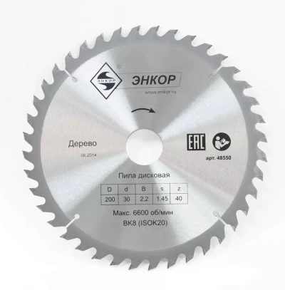 Диск пильный ф200х30 z40 дерево Энкор 48550