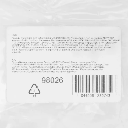 Ремень приводной для виброплиты VC-30W Denzel 98026 купить в Урае