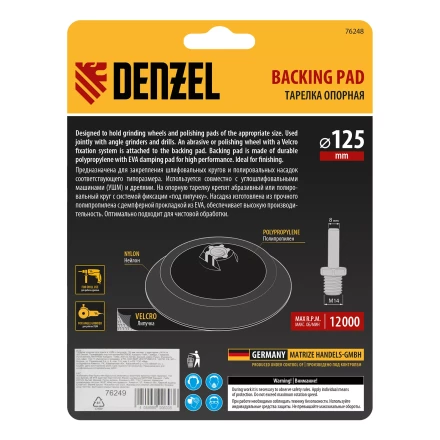 Тарелка опорная для дрели и УШМ с липучкой Denzel, 125 мм, мягкая, с адаптером c М14 на d8, 76248 купить в Урае