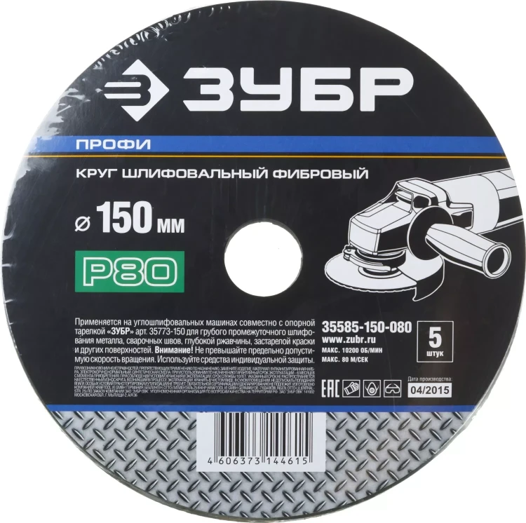Круг шлифовальный ЗУБР "ПРОФИ" фибровый, для УШМ, P80, 150х22мм, 5 листов 35585-150-080 купить в Урае