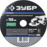 Круг шлифовальный ЗУБР "ПРОФИ" фибровый, для УШМ, P80, 150х22мм, 5 листов 35585-150-080 купить в Урае