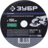 Круг шлифовальный ЗУБР "ПРОФИ" фибровый, для УШМ, P80, 150х22мм, 5 листов 35585-150-080 купить в Урае