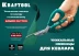 Ножницы технические KEVLAR 23207 купить в Урае