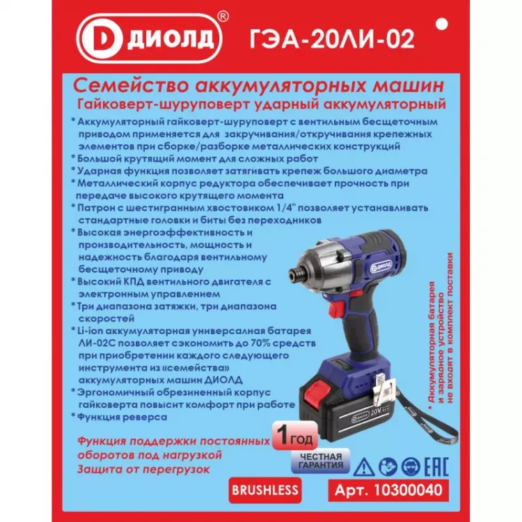 Гайковерт-шуруповерт ударный аккумуляторный ГЭА-20ЛИ-02 (без батареи и ЗУ) купить в Урае