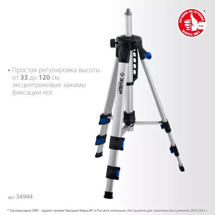 ЗУБР Ш-120, элевационный штатив (34944) купить в Урае