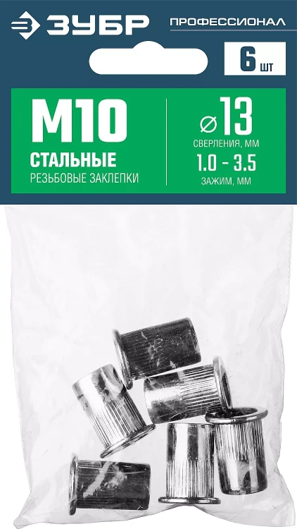 ЗУБР М10, станд. бортик, 6 шт, стальные резьбовые заклепки с насечками, Профессионал (31318-10) купить в Урае