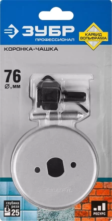 Коронка-чашка ЗУБР &quot;ПРОФЕССИОНАЛ&quot; c карбид-вольфрамовым нанесением, 76 мм, высота 25 мм, в сборе с державкой и сверлом 33360-076_z01 купить в Урае