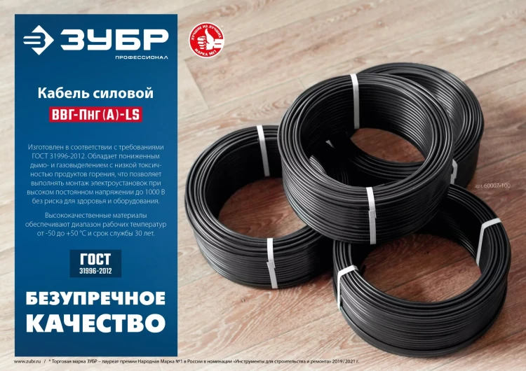 ЗУБР ВВГ-Пнг(А)-LS, 3 x 2.5 мм2, 50 м, ГОСТ 31996-2012, плоский, силовой кабель с пониженным дымо-газовыделением, Профессионал (60007-50,) купить в Урае
