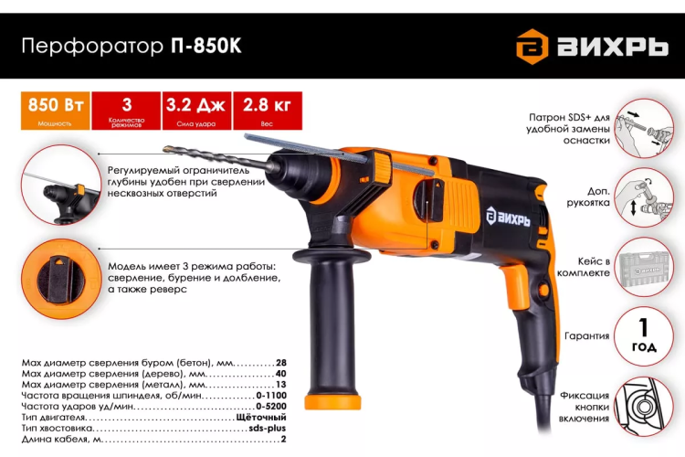Перфоратор Вихрь П-850К 72/3/10 купить в Урае