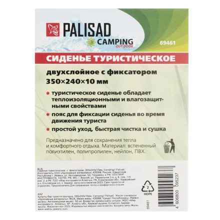 Сиденье туристическое  с  фиксатором, 350x240x10мм, Camping Palisad 69461 купить в Урае