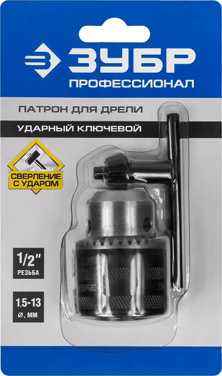 Патрон ЗУБР "ЭКСПЕРТ" цельнометаллический для дрели, с ключом, 13мм, 1/2" 2908-13-1/2_z01 купить в Урае