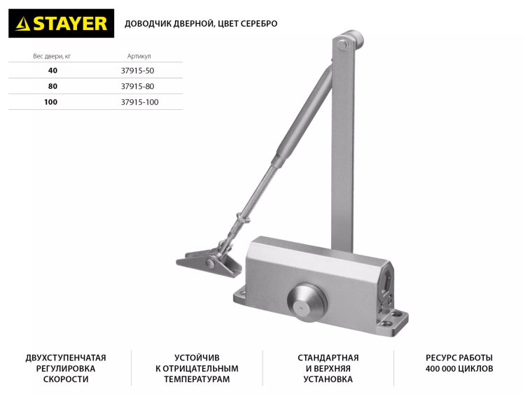 Доводчик дверной STAYER, для дверей массой до 80 кг, цвет серебро 37915-80 купить в Урае