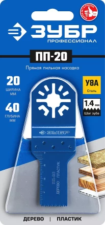 ЗУБР ПП-20 UniLock, 20 x 40 мм, OIS-хвост., насадка прямая пильная, Профессионал (15565-20) купить в Урае