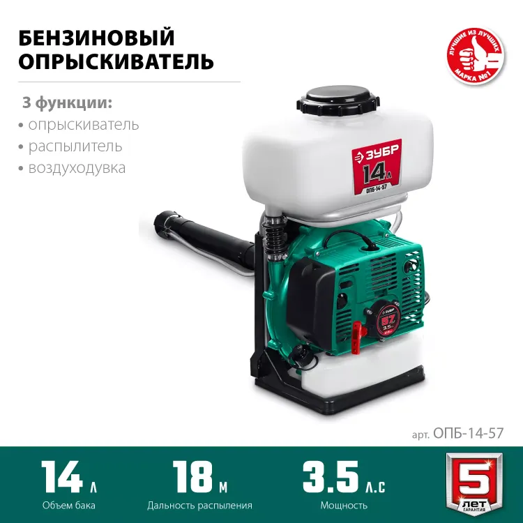 ЗУБР 14 л, 3.5 л.с, бензиновый опрыскиватель (ОПБ-14-57) купить в Урае