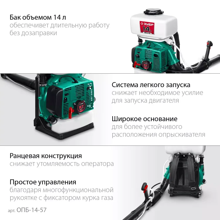 ЗУБР 14 л, 3.5 л.с, бензиновый опрыскиватель (ОПБ-14-57) купить в Урае