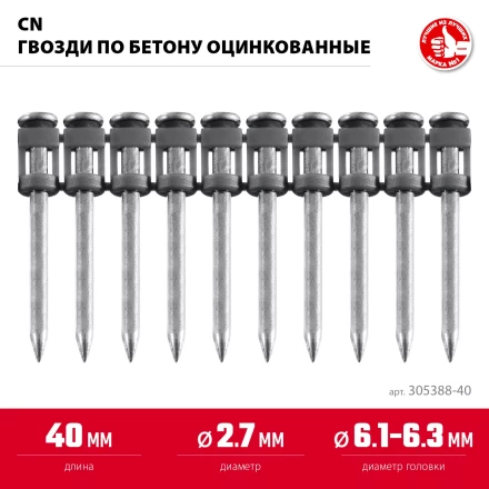 ЗУБР CN 40 х 2.7 мм, гвозди по бетону оцинкованные, 1000 шт (305388-40) купить в Урае