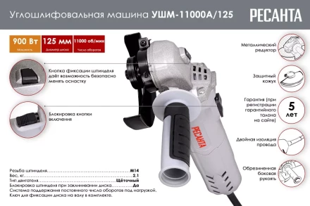 Углошлифовальная машина Ресанта УШМ-11000А/125 75/12/11 купить в Урае