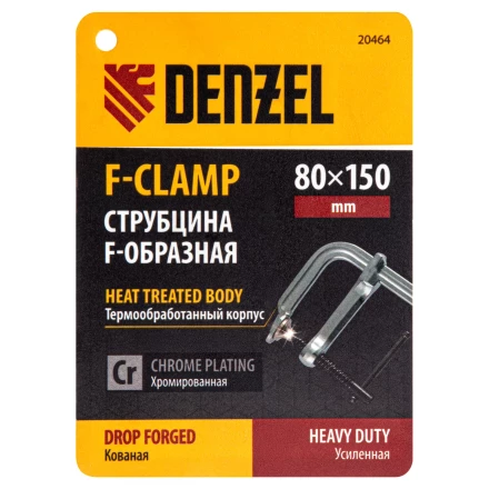 Струбцина F-образная Denzel, 80x150мм, кованая 20464 купить в Урае