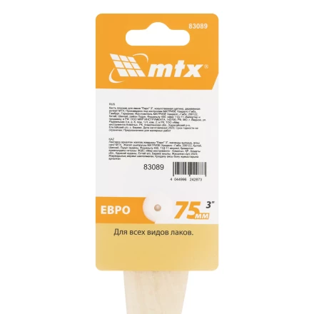 Кисть плоская для лаков &quot;Евро&quot; 3&quot;, искусственная щетина, деревянная ручка Matrix 83089 купить в Урае