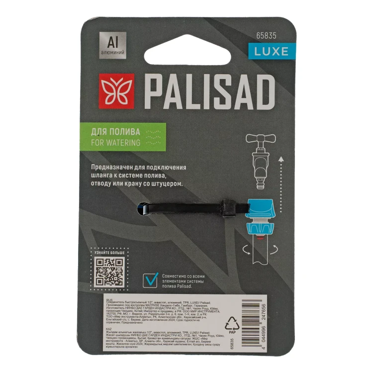 Соединитель быстросъемный Palisad 1/2", аквастоп, алюминий, TPR, Luxe 65835 купить в Урае