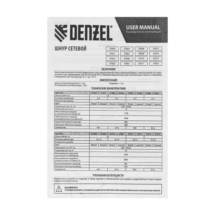 Шнур сетевой Denzel Energy Series, ПВС, 1,5 м, 3 x 1,5 мм, с неразборной вилкой, белый, 3 м, 37670 купить в Урае