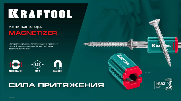 Магнитная насадка для бит 26777 купить в Урае