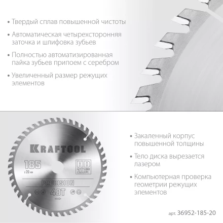 Диск пильный PRECISION, повышенный ресурс 36952-185-20 купить в Урае