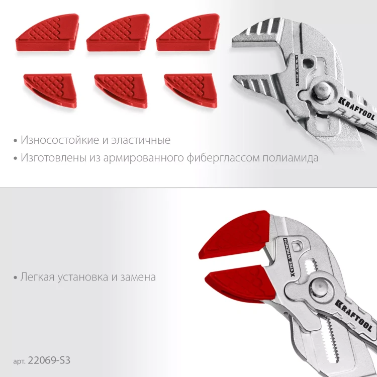 Сменные защитные накладки на губки KRAFTOOL 22069-S3 купить в Урае