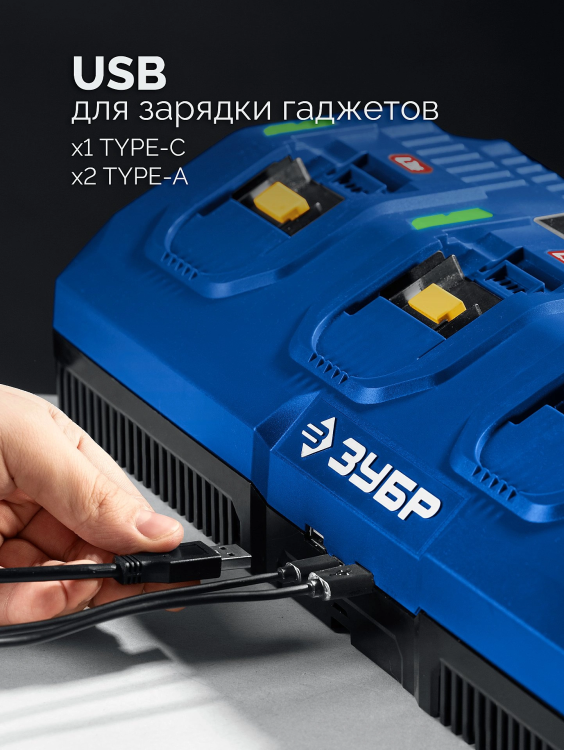 ЗУБР Turbo CHARGE, 20 В, 4 порта, 4 х 9 А, зарядное устройство для LMS АКБ, ПРОФЕССИОНАЛ (TC-20-4) купить в Урае