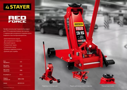 Домкрат гидравлический подкатной &quot;RED FORCE&quot;, с педалью, 3,5т, 145-500мм, STAYER 43155-3.5 43155-3.5 купить в Урае