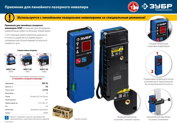ЗУБР ПЛ-70, приемник для линейного нивелира (34949) купить в Урае