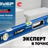 ЗУБР ЭКСПЕРТ, 800 мм, с зеркальным глазком, уровень с усиленным профилем, Профессионал (34570-080) купить в Урае