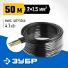 ЗУБР ВВГ-Пнг(А)-LS, 2 x 1.5 мм2, 50 м, ГОСТ 31996-2012, плоский, силовой кабель с пониженным дымо-газовыделением, Профессионал (60006-50) купить в Урае
