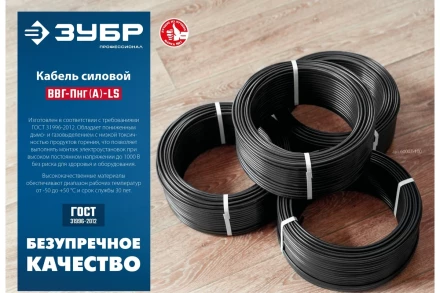 ЗУБР ВВГ-Пнг(А)-LS, 2 x 1.5 мм2, 50 м, ГОСТ 31996-2012, плоский, силовой кабель с пониженным дымо-газовыделением, Профессионал (60006-50) купить в Урае