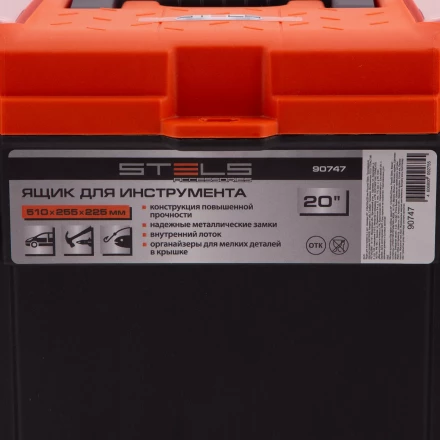 Ящик для инструмента с мет. замками 22&quot;, 560х285x235 мм Россия Stels 90748 купить в Урае