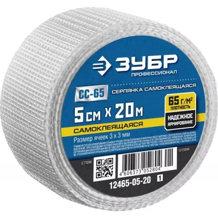 ЗУБР. Сетка армировочная стеклотканевая, самоклеящаяся, 3х3мм, 5см х 20м 12465-05-20 купить в Урае