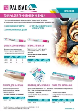 Рукав для запекания 3 м x 30 см, 10 хомутиков в комплекте, Home Palisad 950205 купить в Урае