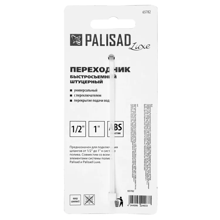 Соединитель штуцерный, с переключателем, Palisad Luxe 65782 купить в Урае