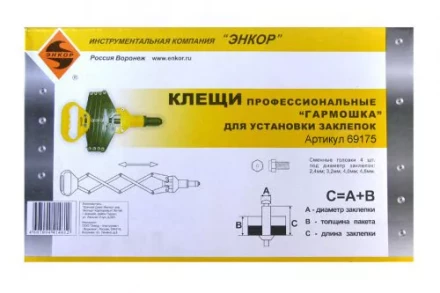 Клещи для установки заклёпок Гармошка профессиональные Энкор 69175 купить в Урае