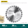 Диск пильный OPTIMA, повышенный ресурс 36951-160-20 купить в Урае