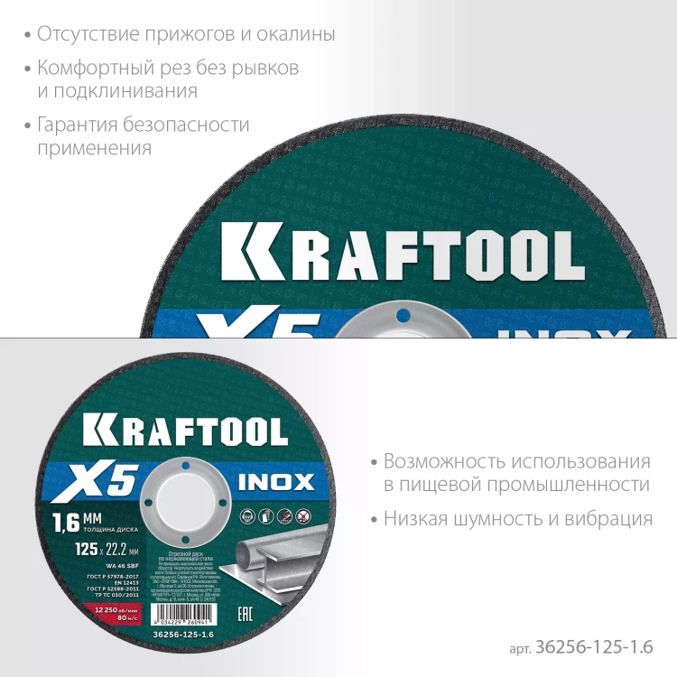 Круги отрезные абразивные, по нержавеющей стали 36256-125-1.6 купить в Урае